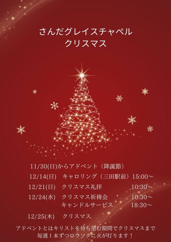 教会のクリスマス